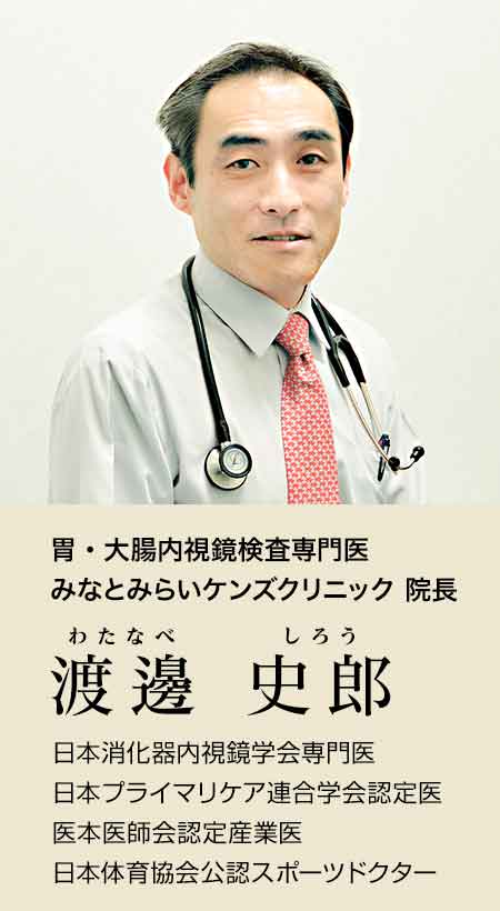 胃・大腸内視鏡検査専門医　渡邊史郎