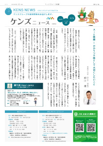 ケンズニュース2026年1月1日号