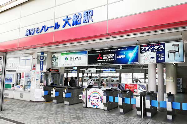 「大船駅」改札