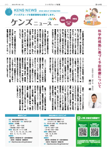 社内刊行物　ケンズニュース最新号2024年9月1日発行