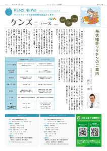社内刊行物　ケンズニュース最新号2025年5月1日発行