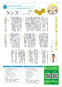 社内刊行物　ケンズニュース最新号2025年9月1日発行