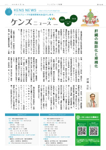 社内刊行物　ケンズニュース最新号2025年11月1日発行