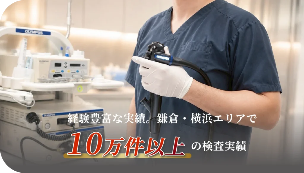経験豊富な実績。鎌倉・横浜エリアで10万件以上の実績