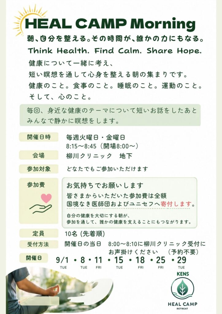 Heal Camp Morning 9月