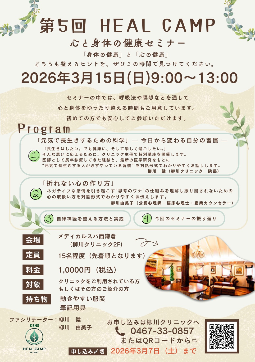第5回「元気で長生きするための科学」— 今日から変わる自分の習慣 —