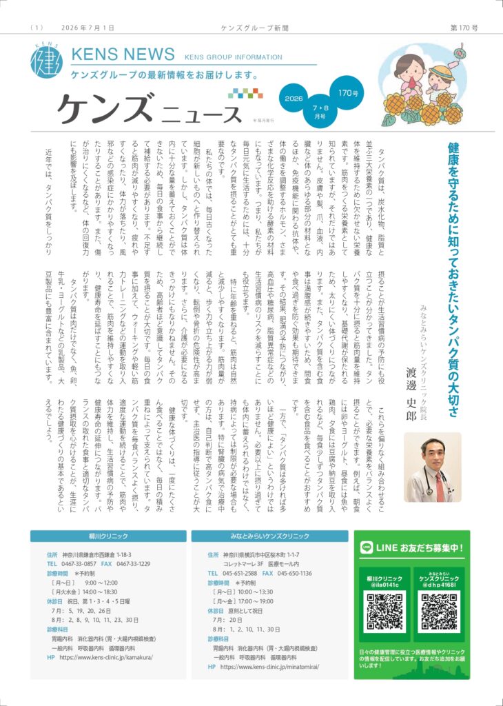 社内刊行物　ケンズニュース最新号2026年7月1日発行