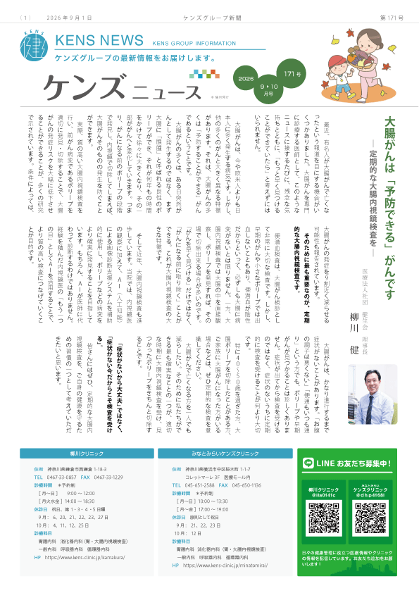 ケンズニュース2026年9-10月号表