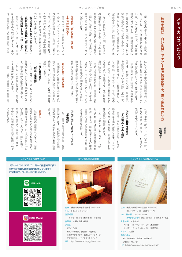 ケンズニュース2026年9-10月号裏