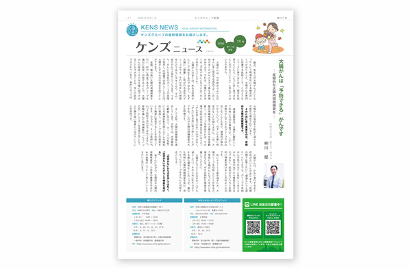 社内刊行物　ケンズニュース最新号2026年9月1日発行