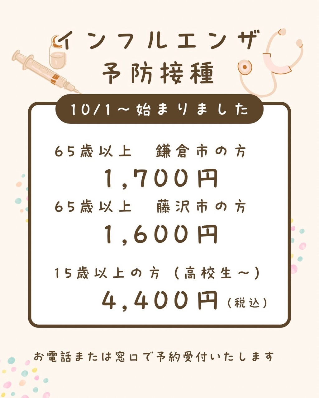 インフルエンザ予防接種のお知らせ