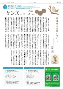 社内刊行物　ケンズニュース最新号2026年3月1日発行