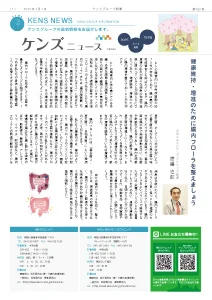 社内刊行物　ケンズニュース最新号2025年3月1日発行