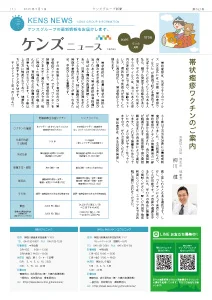 社内刊行物　ケンズニュース最新号2025年5月1日発行