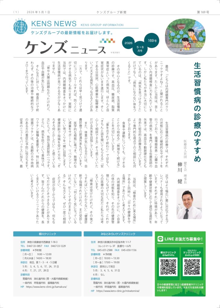 社内刊行物　ケンズニュース最新号2026年5月1日発行