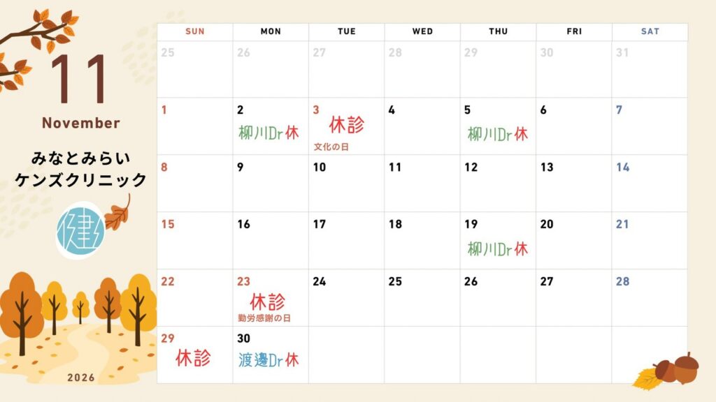 ケンズクリニック2026年11月休診カレンダー