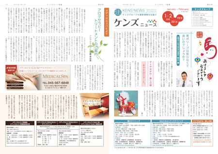 ケンズニュース2014年1-2月号s.jpg