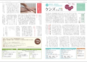 ｹﾝｽﾞﾆｭｰｽ11-12月号.jpg