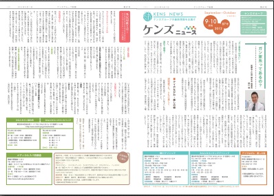 ｹﾝｽﾞﾆｭｰｽ9-10月号.jpg
