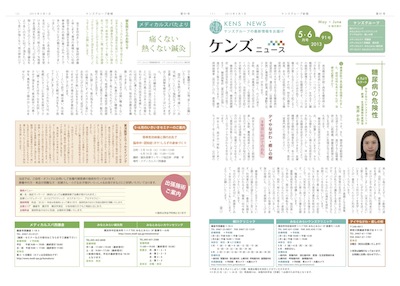 kensnews13_5-6.jpg