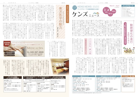 kensnews2014_3-4.jpg